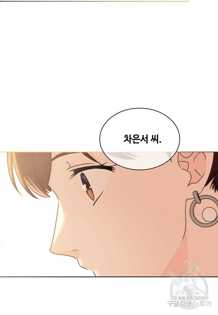 사랑, 하고 있어 19화 82