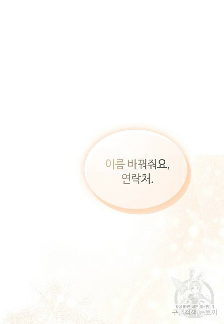 사랑, 하고 있어 19화 83