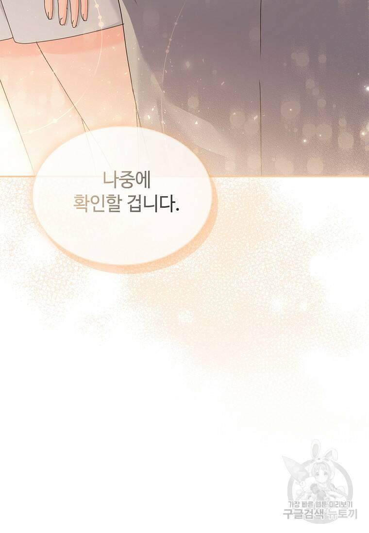 사랑, 하고 있어 19화 85