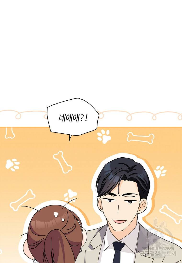 사랑, 하고 있어 19화 87