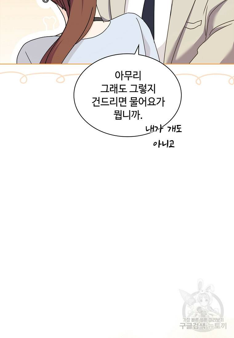 사랑, 하고 있어 19화 88