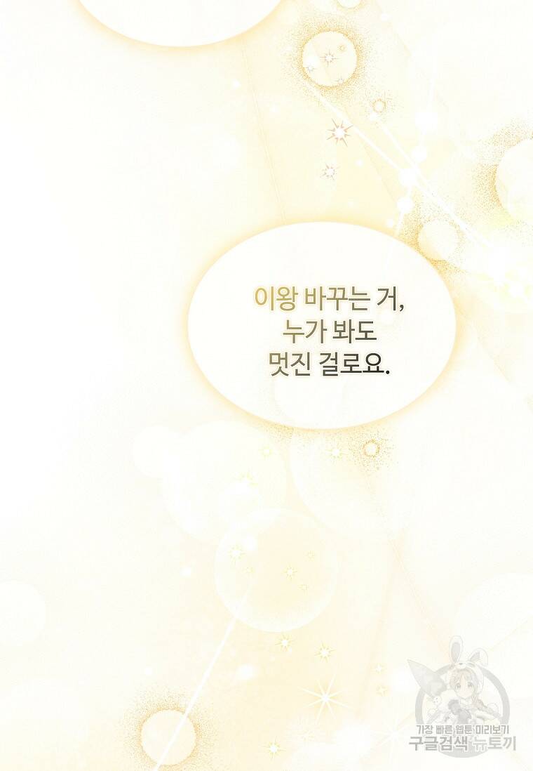 사랑, 하고 있어 19화 91