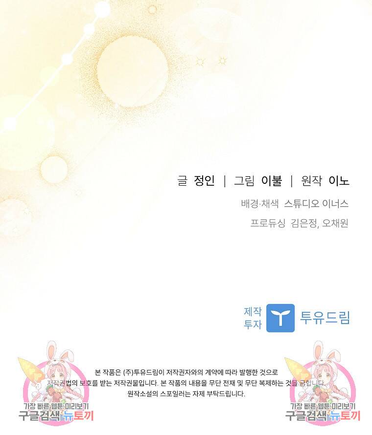 사랑, 하고 있어 19화 92