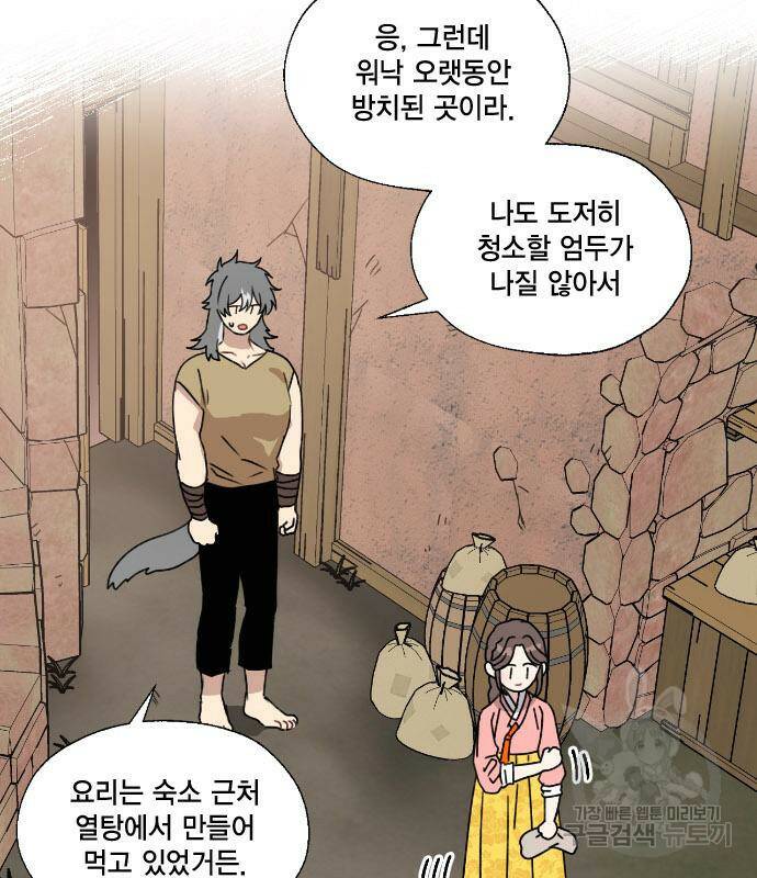 용왕님의 셰프가 되었습니다 139화 2
