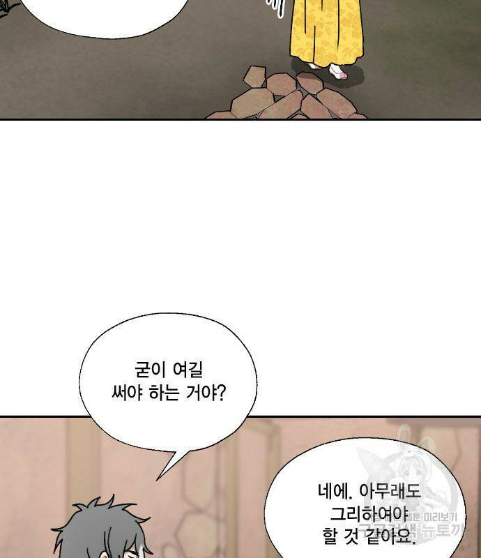 용왕님의 셰프가 되었습니다 139화 3