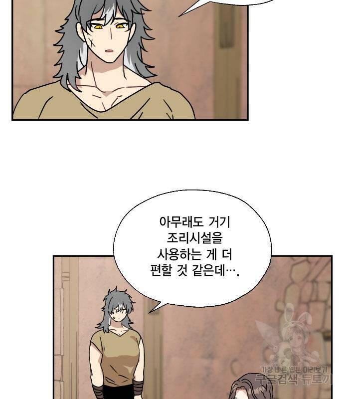 용왕님의 셰프가 되었습니다 139화 5