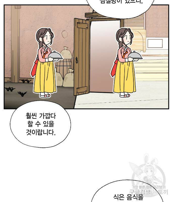 용왕님의 셰프가 되었습니다 139화 9