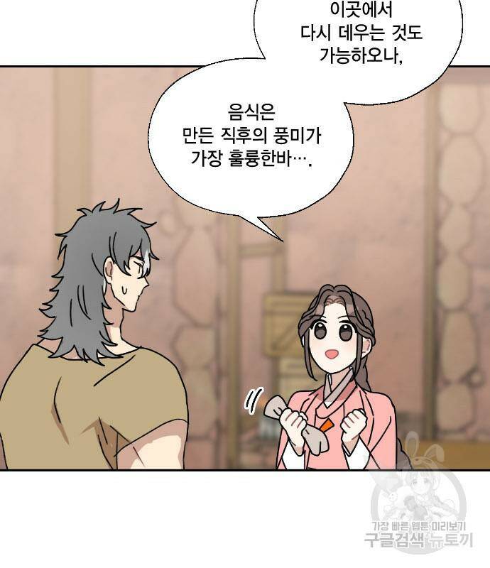 용왕님의 셰프가 되었습니다 139화 10