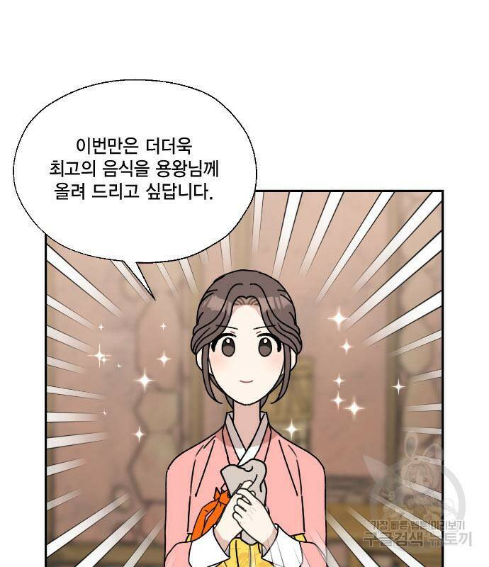 용왕님의 셰프가 되었습니다 139화 11