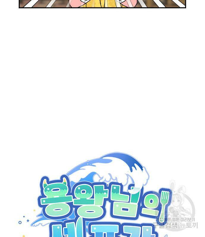 용왕님의 셰프가 되었습니다 139화 12
