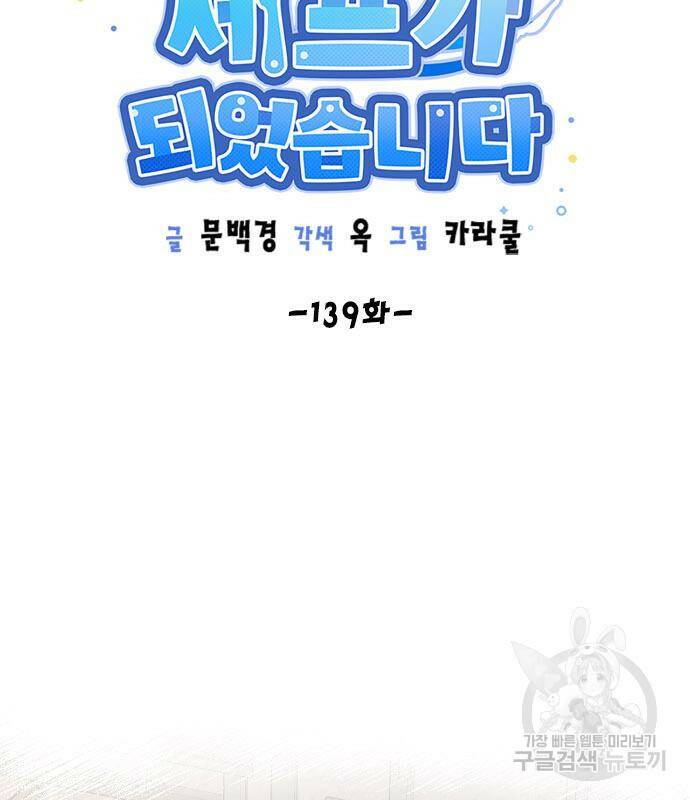 용왕님의 셰프가 되었습니다 139화 13