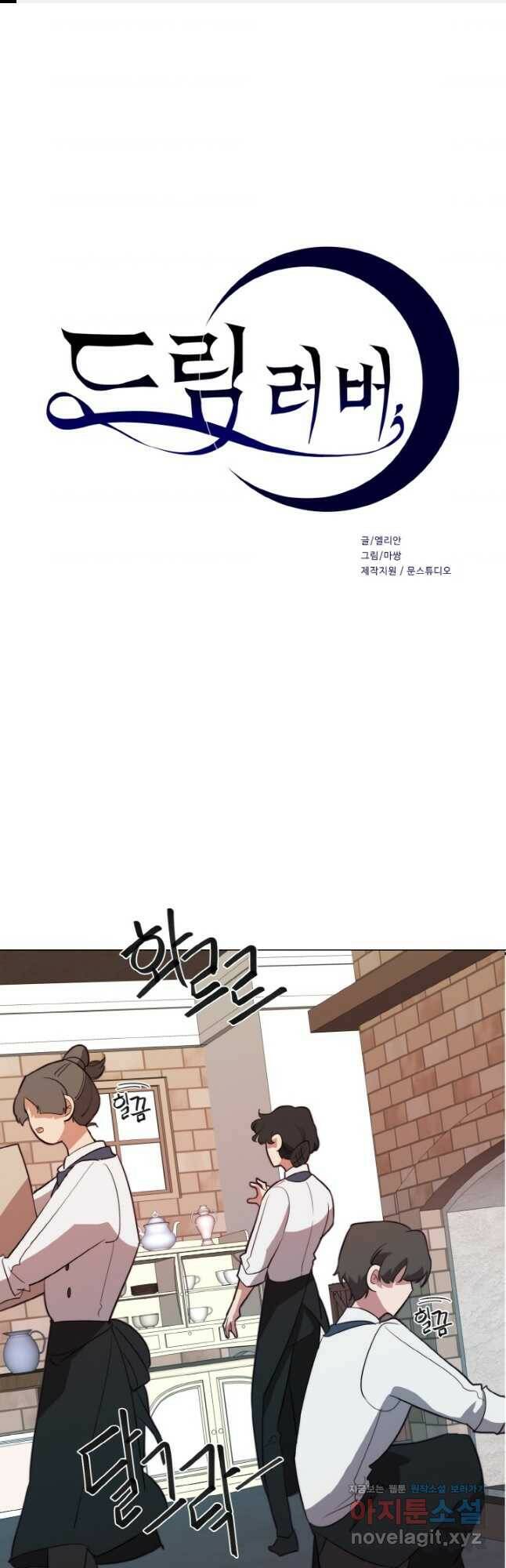 드림러버 42화 1