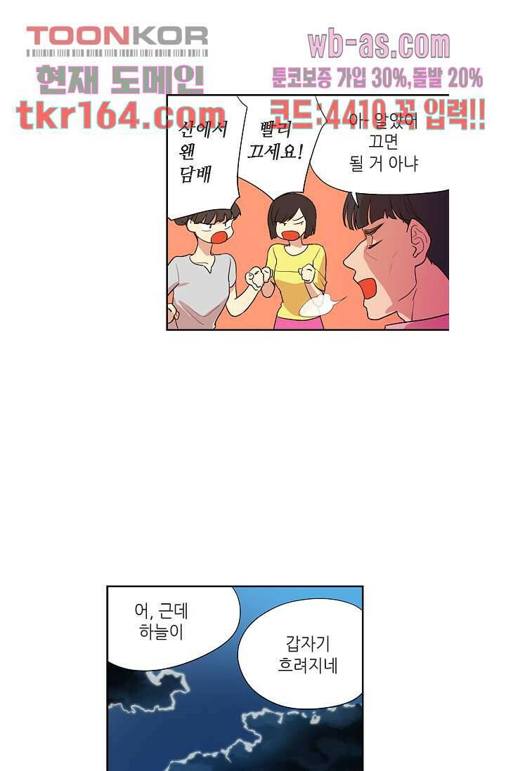 백 투 더 하이틴 58화 2