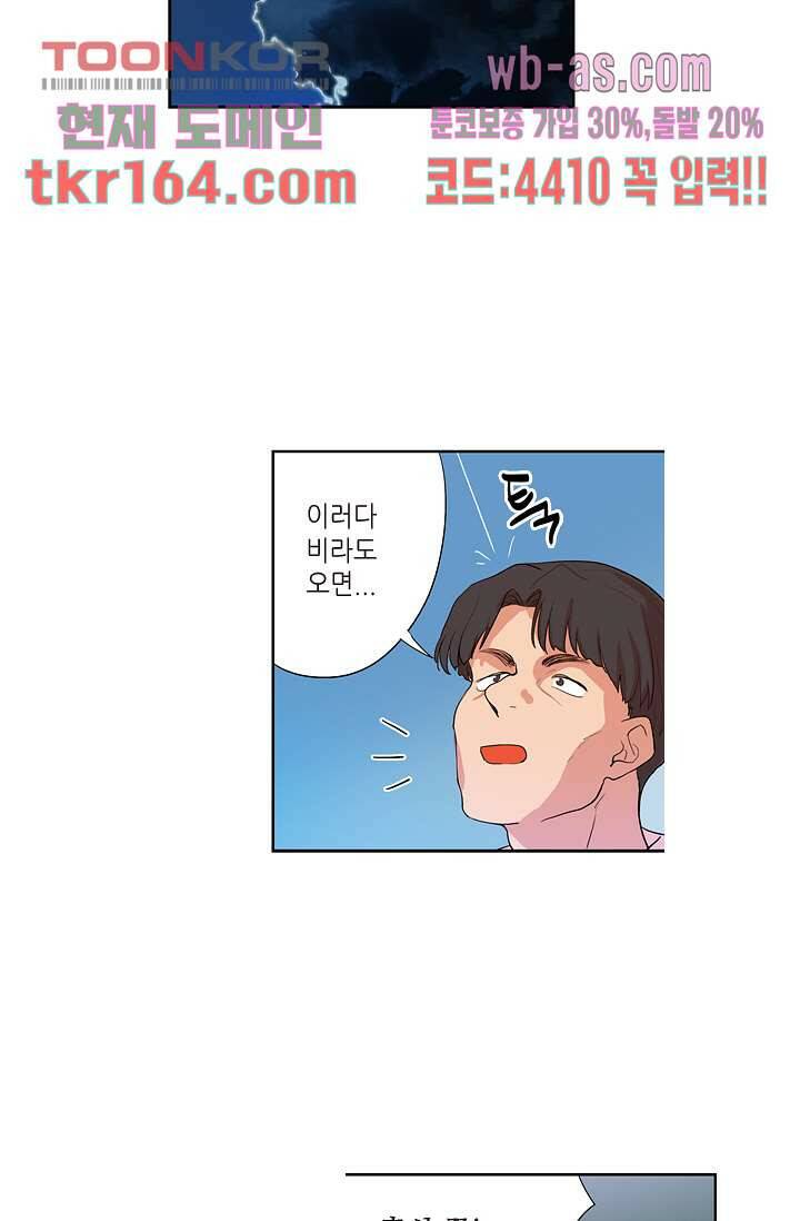 백 투 더 하이틴 58화 3