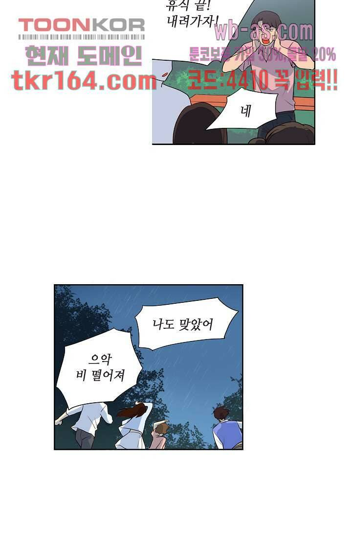 백 투 더 하이틴 58화 4