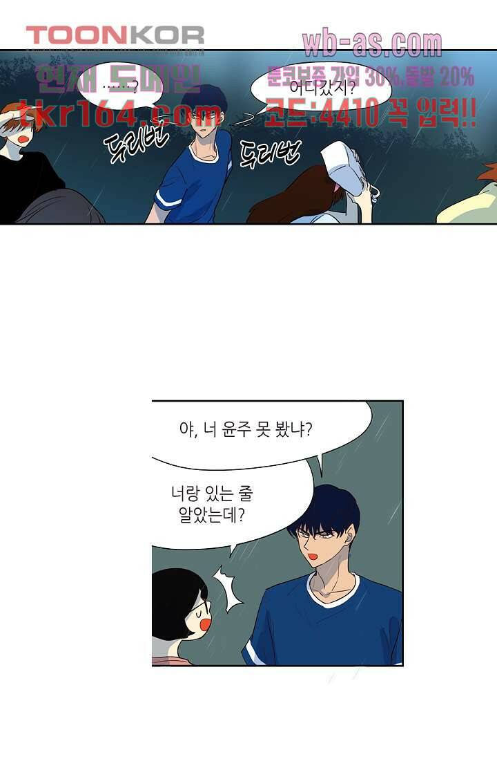 백 투 더 하이틴 58화 5