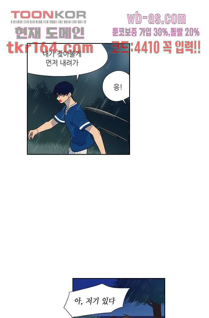 백 투 더 하이틴 58화 6