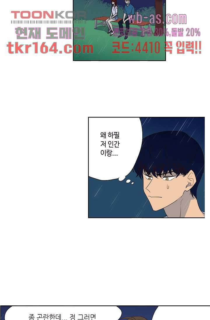 백 투 더 하이틴 58화 7