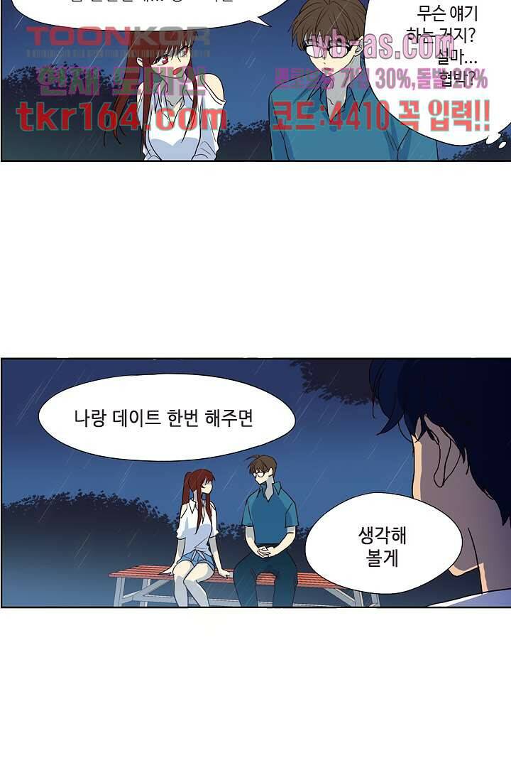백 투 더 하이틴 58화 8