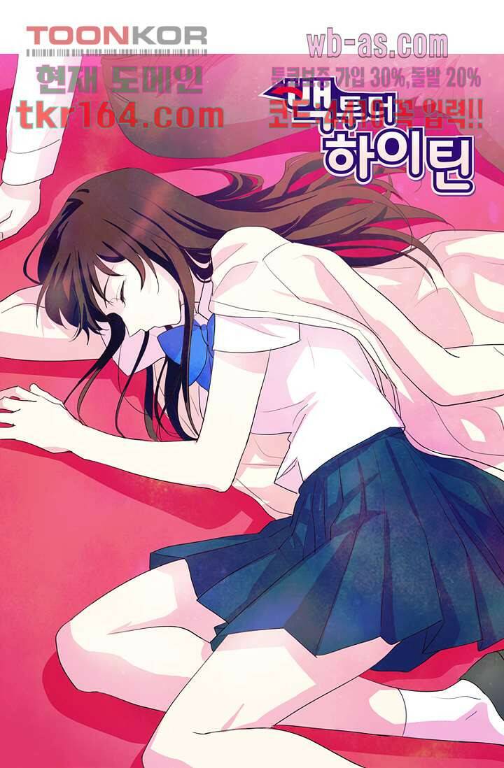 백 투 더 하이틴 58화 10