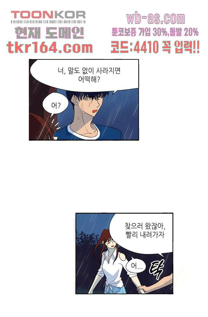 백 투 더 하이틴 58화 16