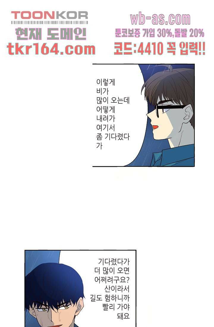 백 투 더 하이틴 58화 17