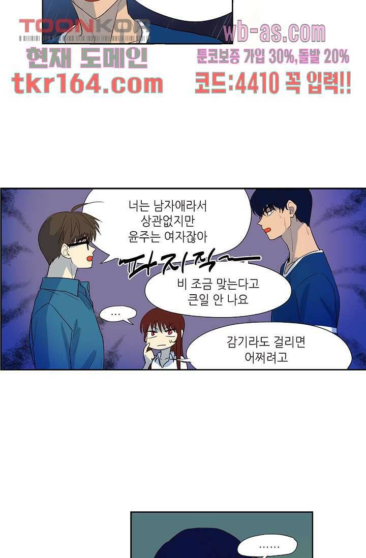 백 투 더 하이틴 58화 18