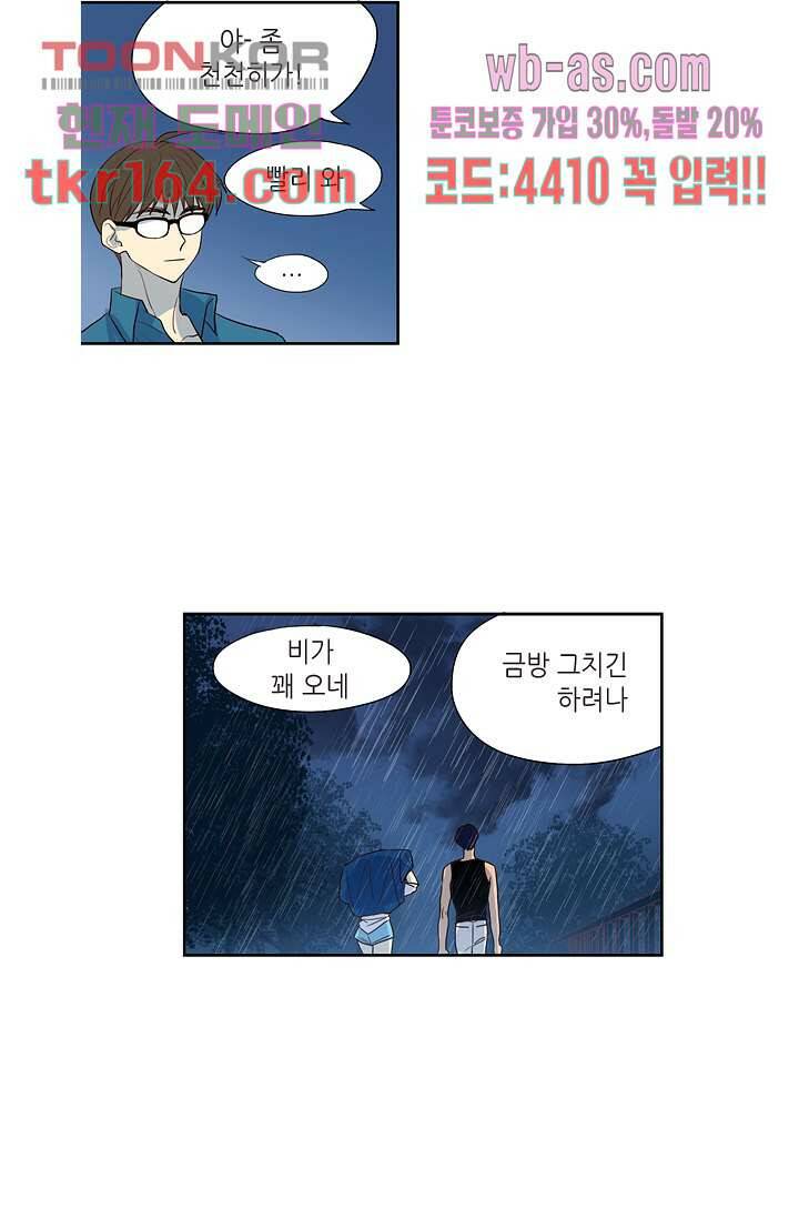 백 투 더 하이틴 58화 21