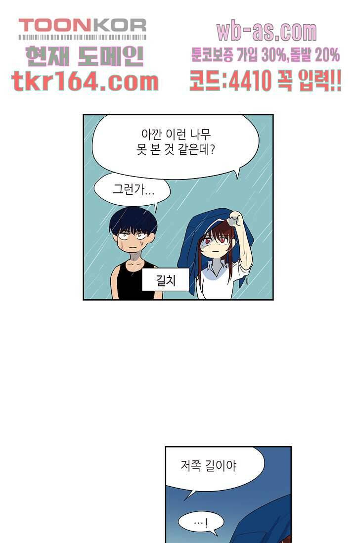 백 투 더 하이틴 58화 23