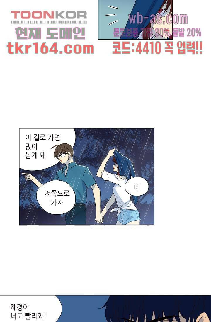 백 투 더 하이틴 58화 24