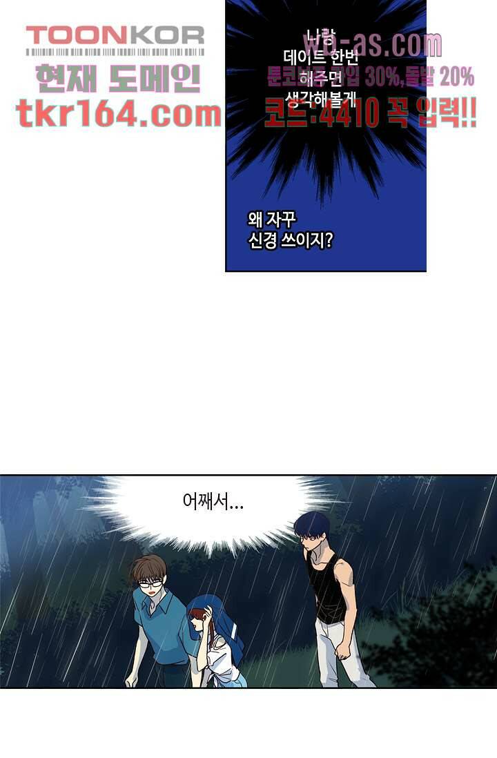 백 투 더 하이틴 58화 26