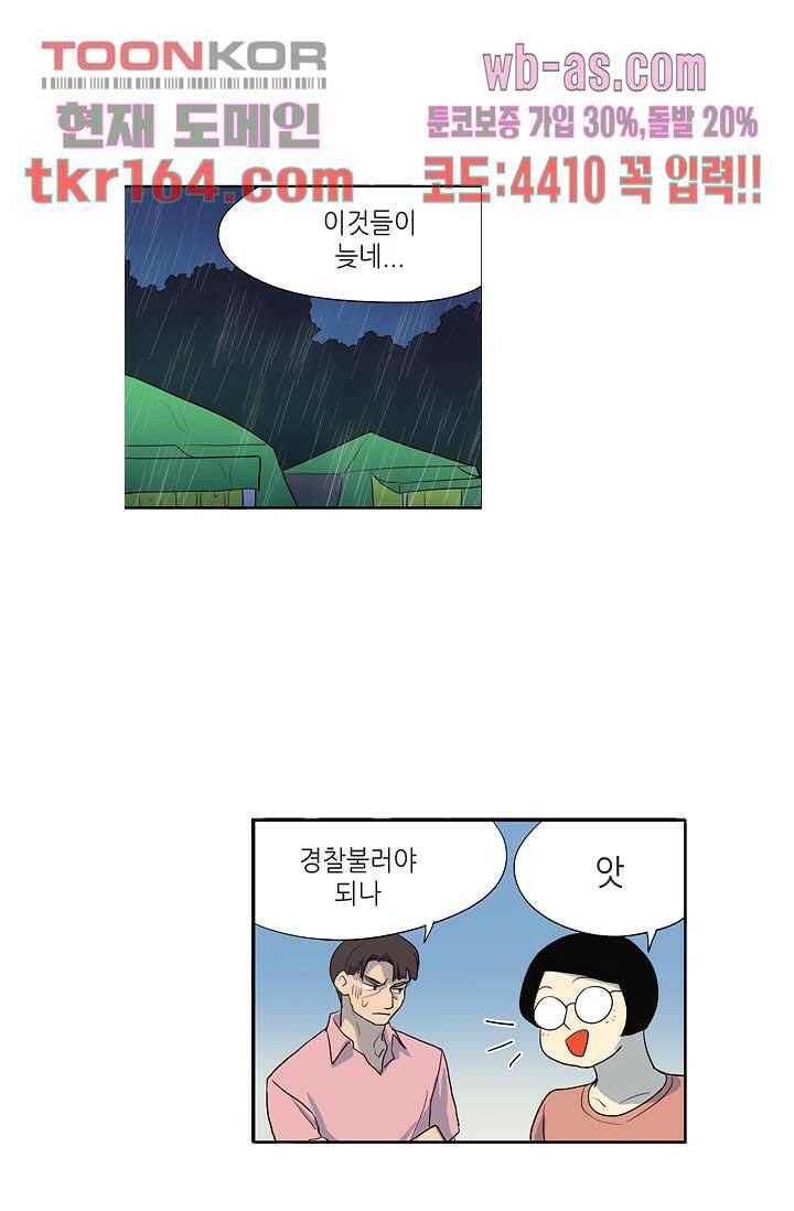백 투 더 하이틴 58화 27
