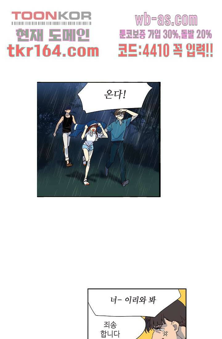 백 투 더 하이틴 58화 28