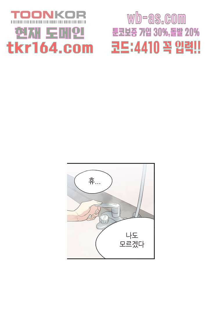 백 투 더 하이틴 58화 32