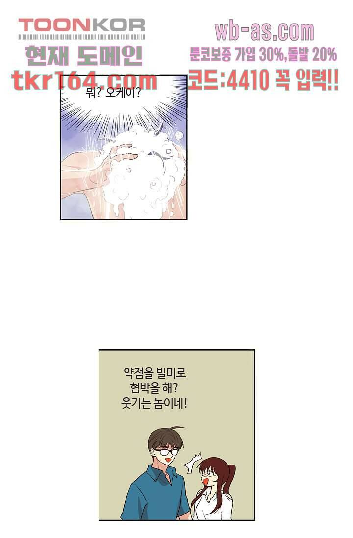 백 투 더 하이틴 58화 34