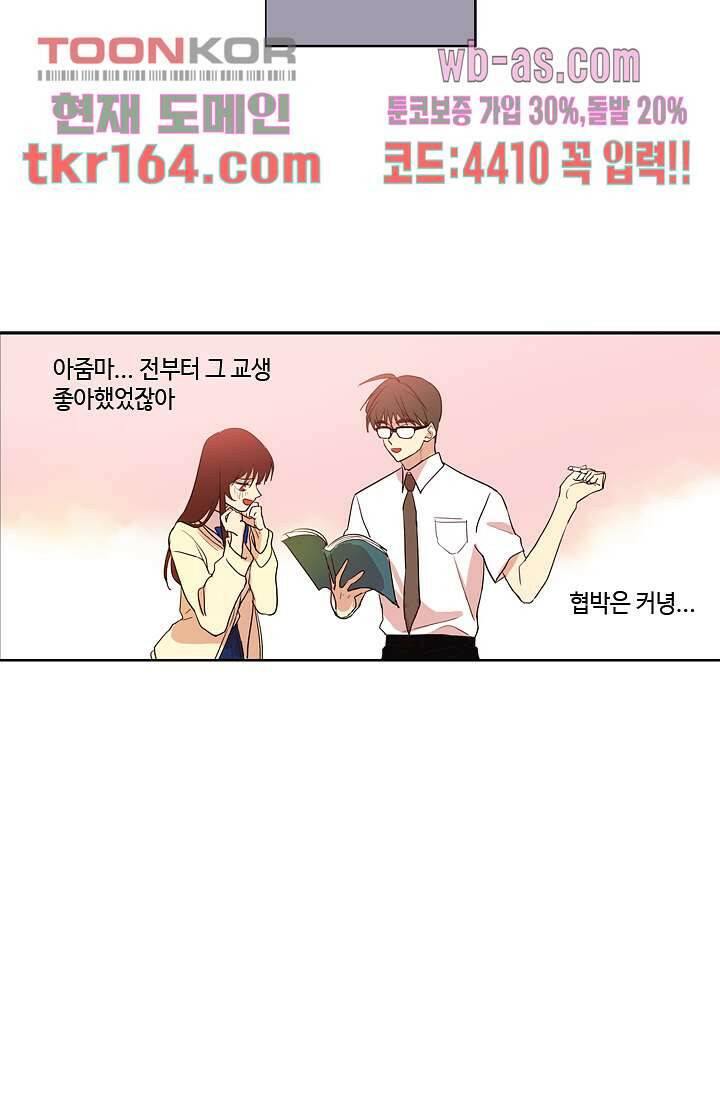 백 투 더 하이틴 58화 36