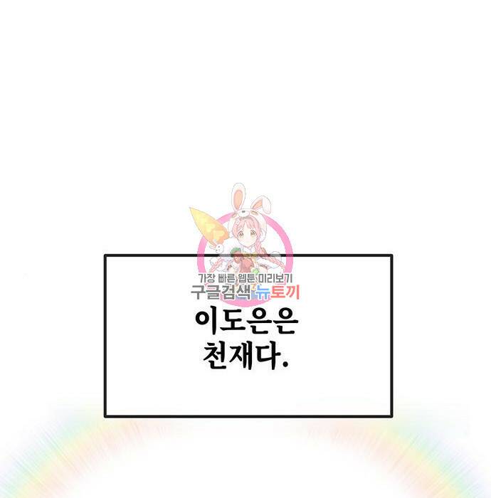 초월자 학원의 수강생이 되었다 34화 1