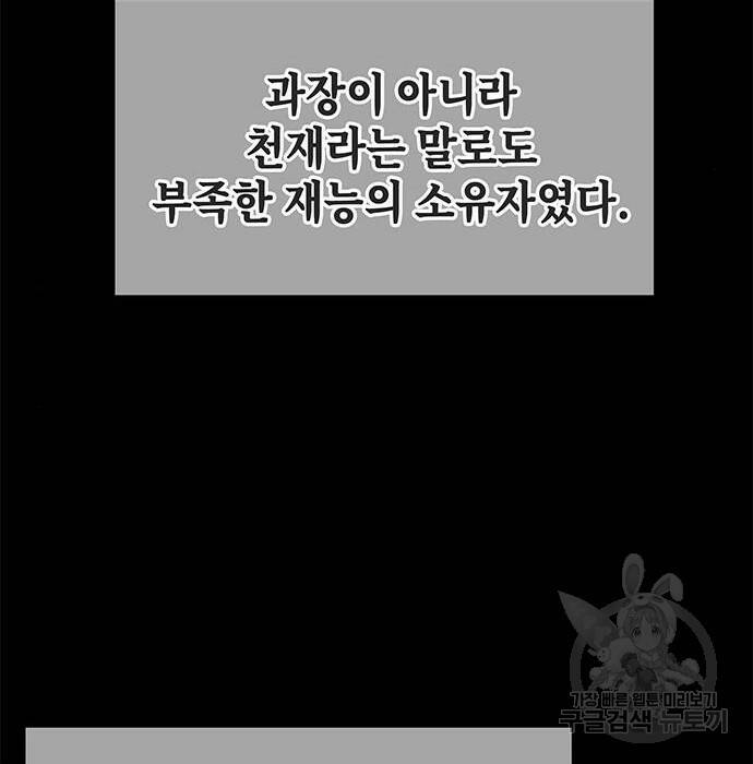 초월자 학원의 수강생이 되었다 34화 4