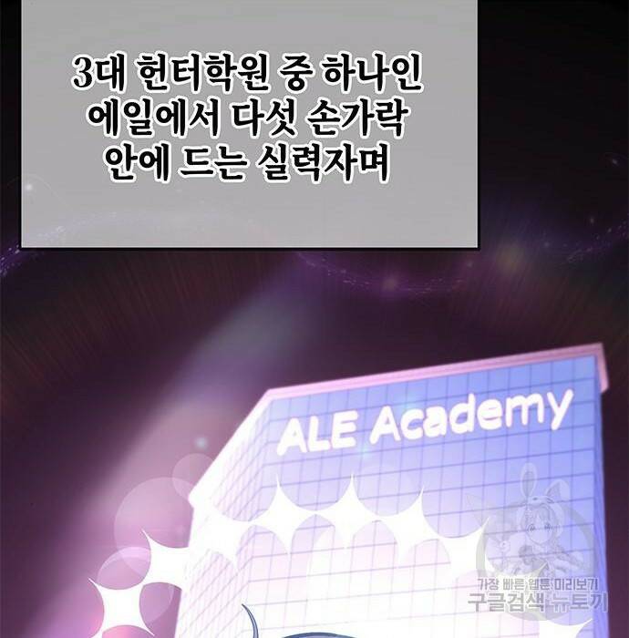 초월자 학원의 수강생이 되었다 34화 5