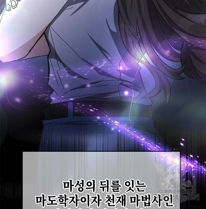 초월자 학원의 수강생이 되었다 34화 7