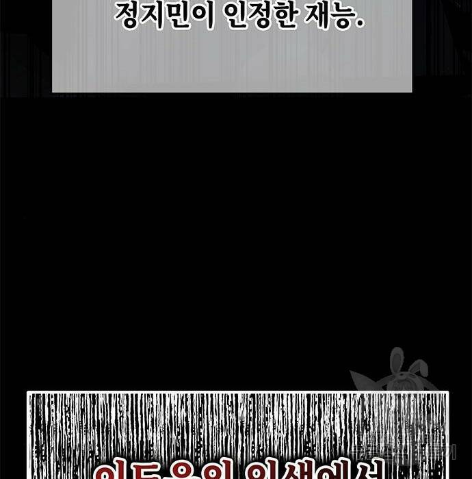 초월자 학원의 수강생이 되었다 34화 8