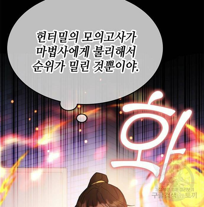 초월자 학원의 수강생이 되었다 34화 10