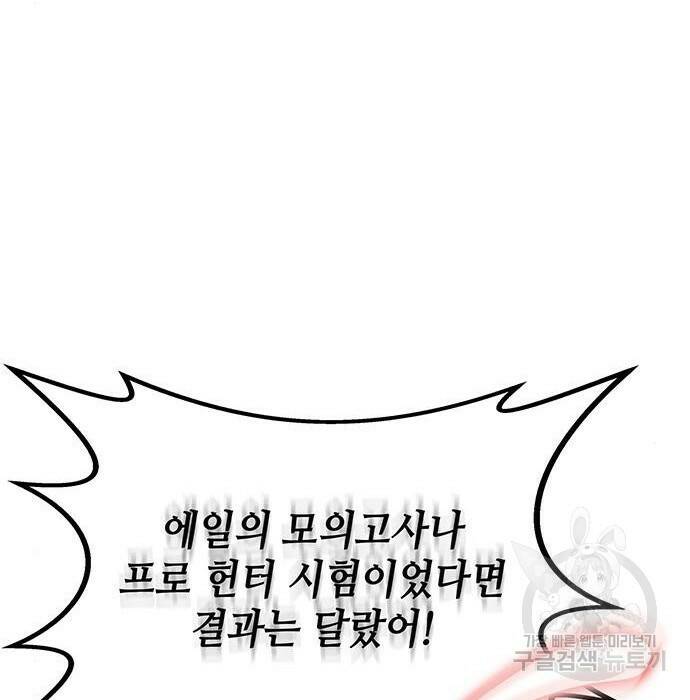 초월자 학원의 수강생이 되었다 34화 13
