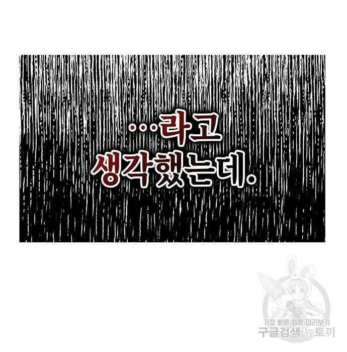 초월자 학원의 수강생이 되었다 34화 17