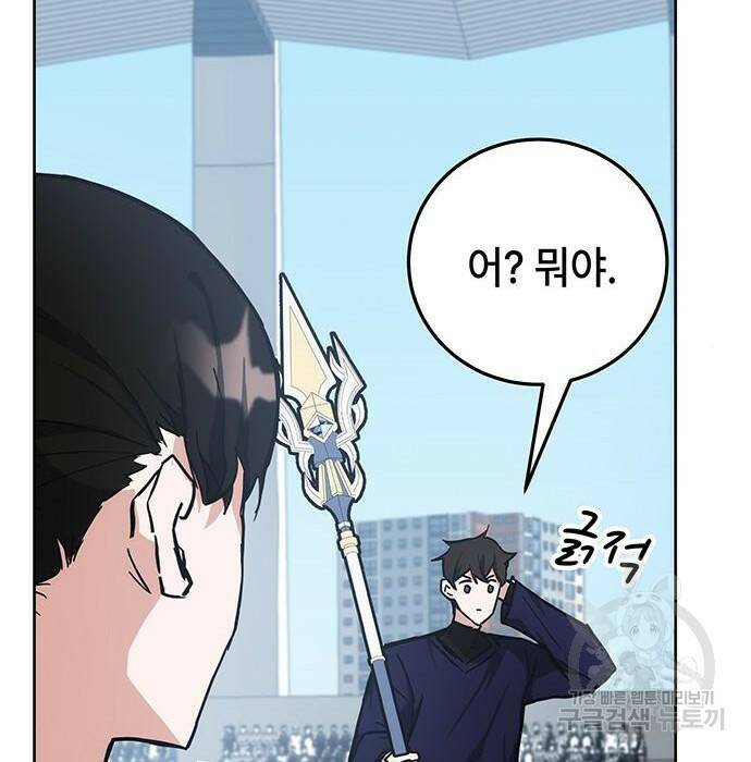 초월자 학원의 수강생이 되었다 34화 32