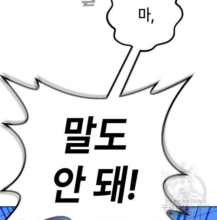 초월자 학원의 수강생이 되었다 34화 34