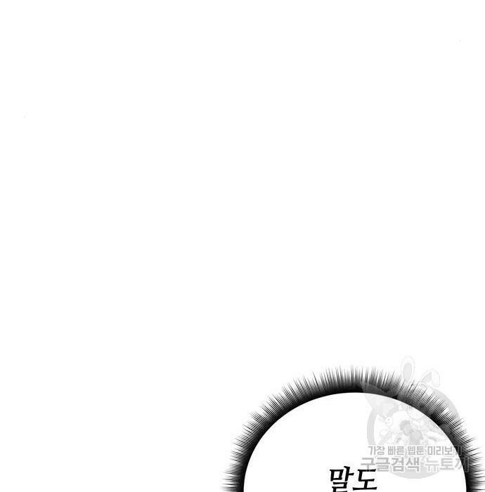 초월자 학원의 수강생이 되었다 34화 41
