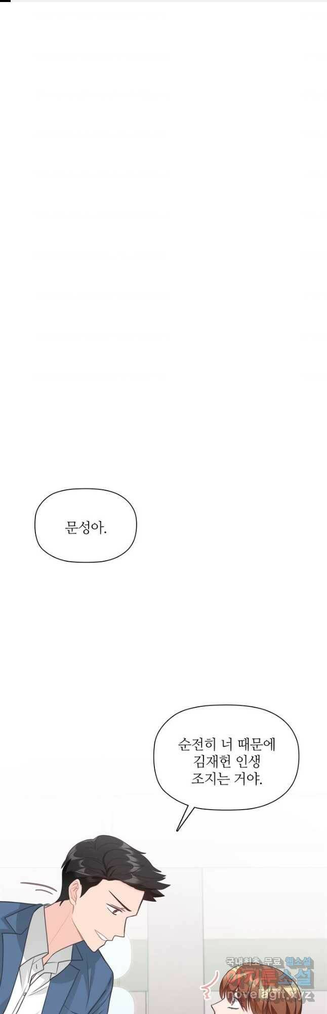 엉덩이가 잘못했네 70화 1