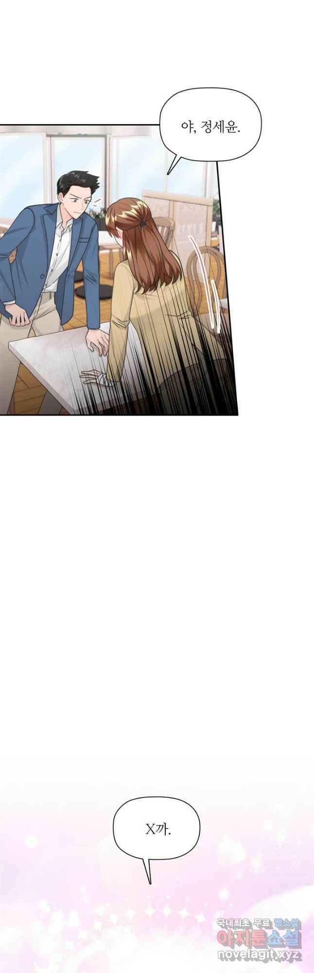 엉덩이가 잘못했네 70화 3
