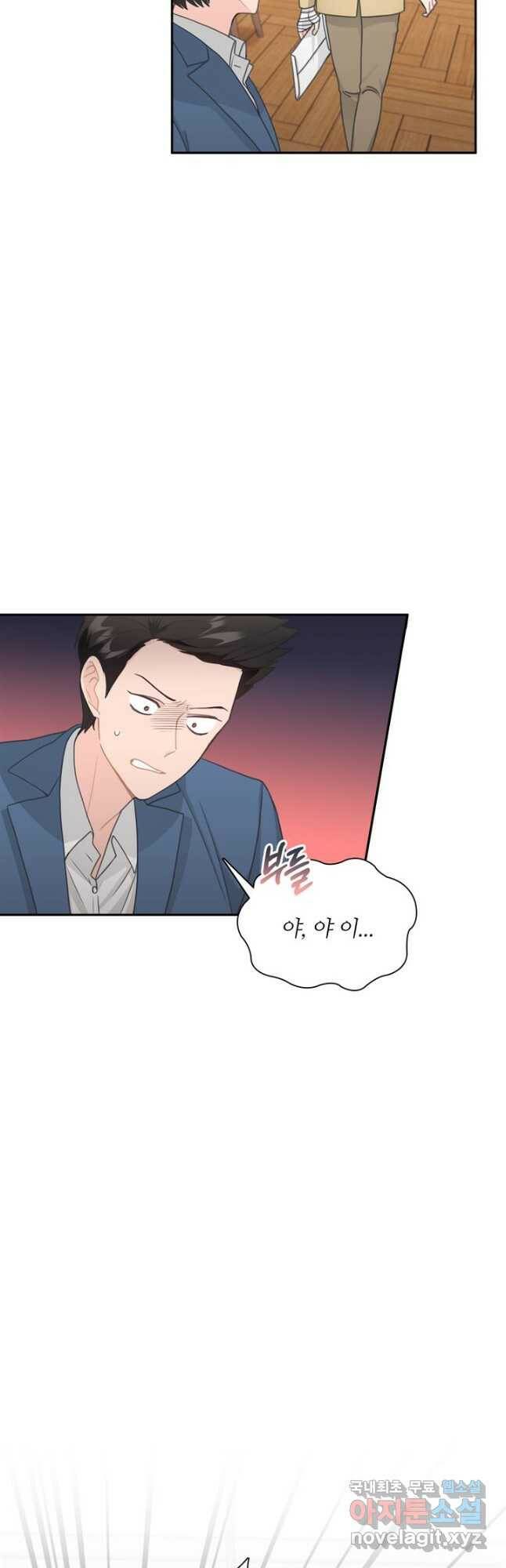 엉덩이가 잘못했네 70화 5